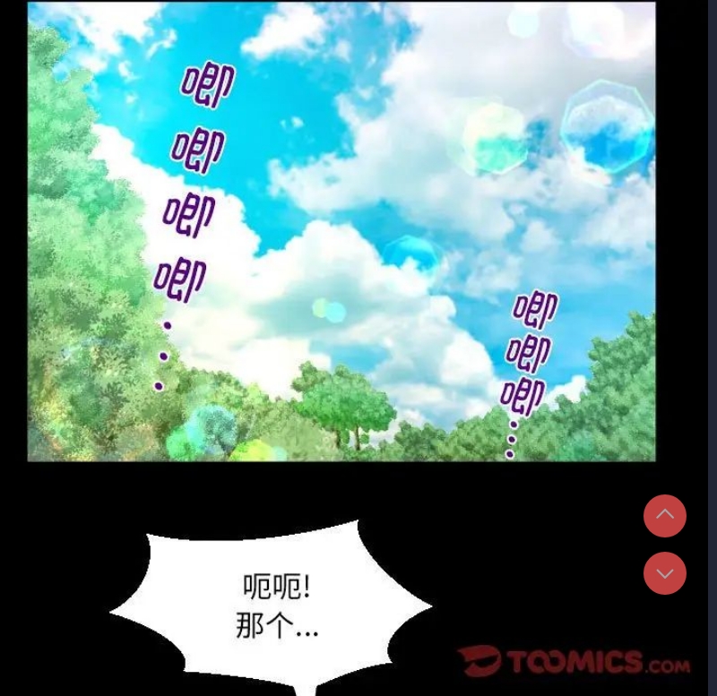 阿姨 第101话 第62页