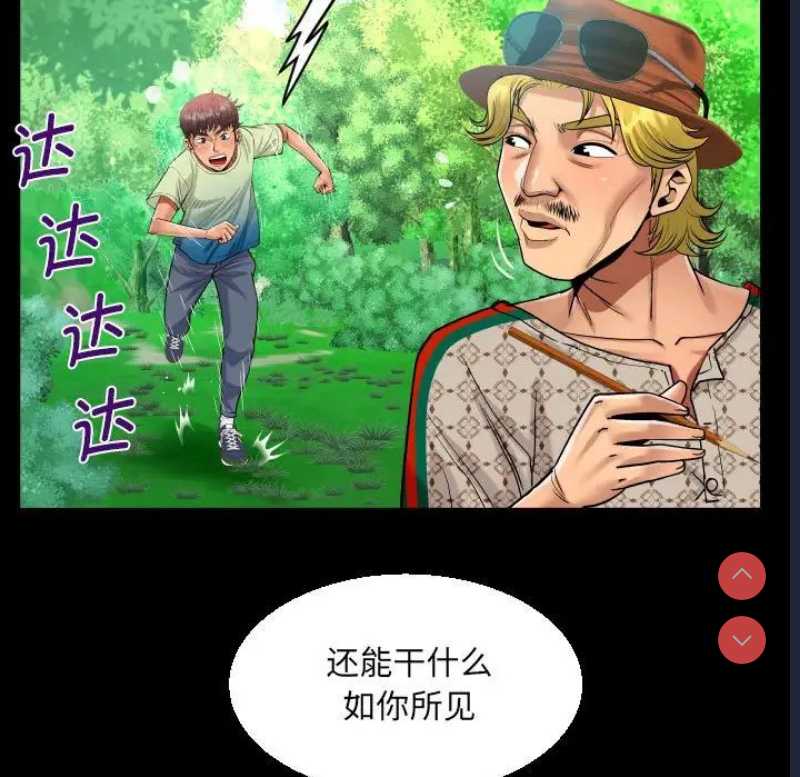 阿姨 第101话 第66页