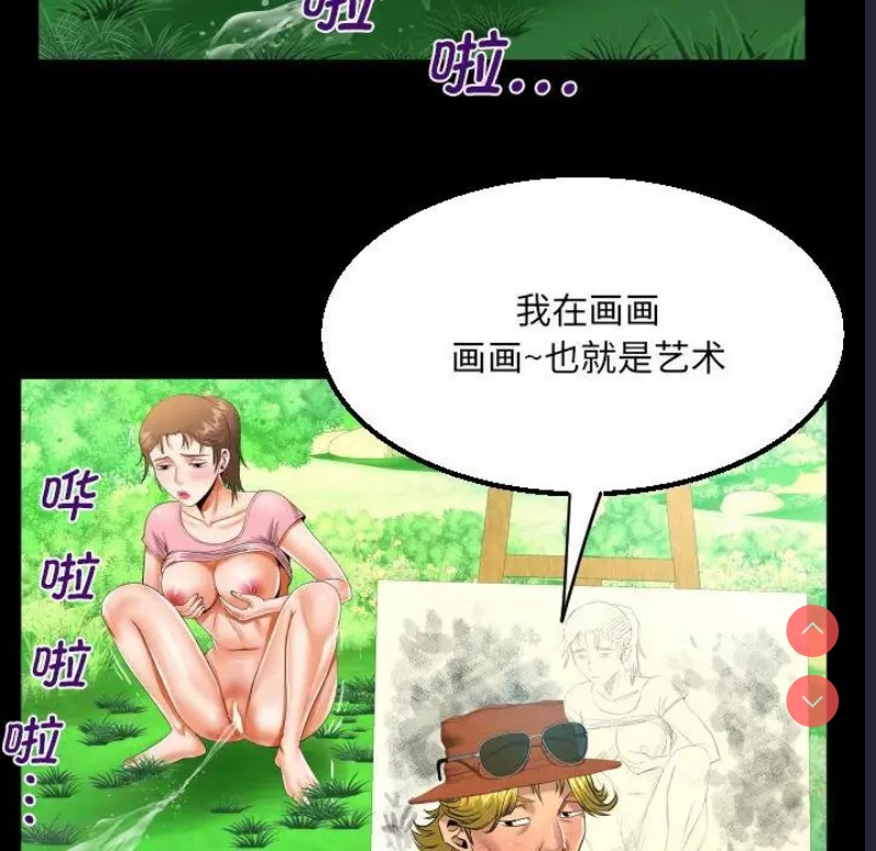 阿姨 第101话 第67页