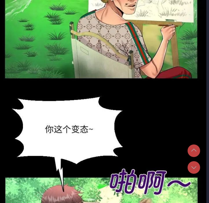 阿姨 第101话 第68页