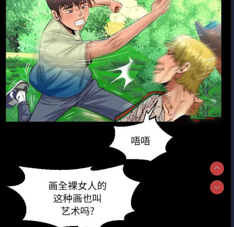 阿姨 第101话 第69页