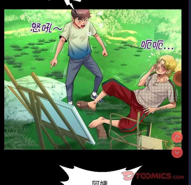 阿姨 第101话 第70页