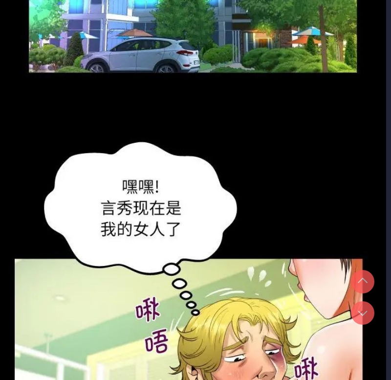 阿姨 第101话 第80页