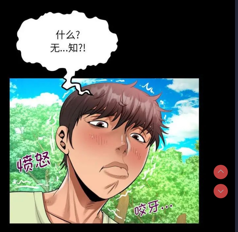 阿姨 第101话 第83页