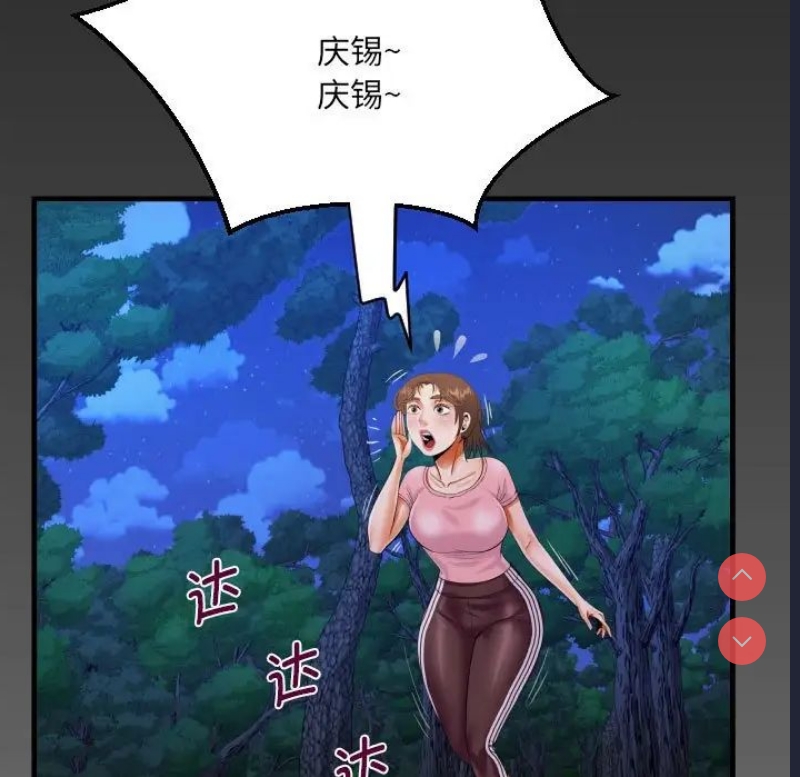 阿姨 第101话 第98页