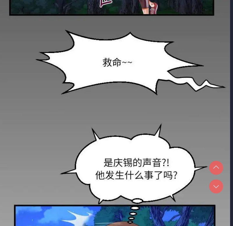 阿姨 第101话 第99页