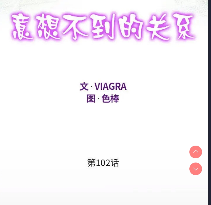 阿姨 第102话 第11页