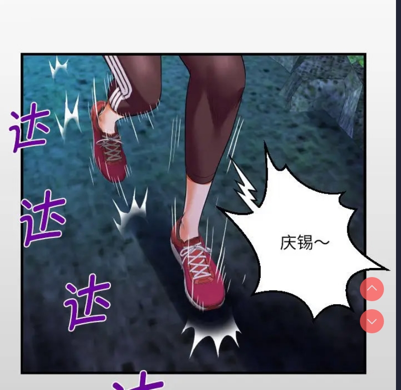 阿姨 第102话 第12页