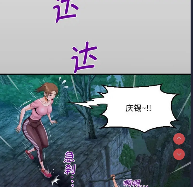 阿姨 第102话 第13页