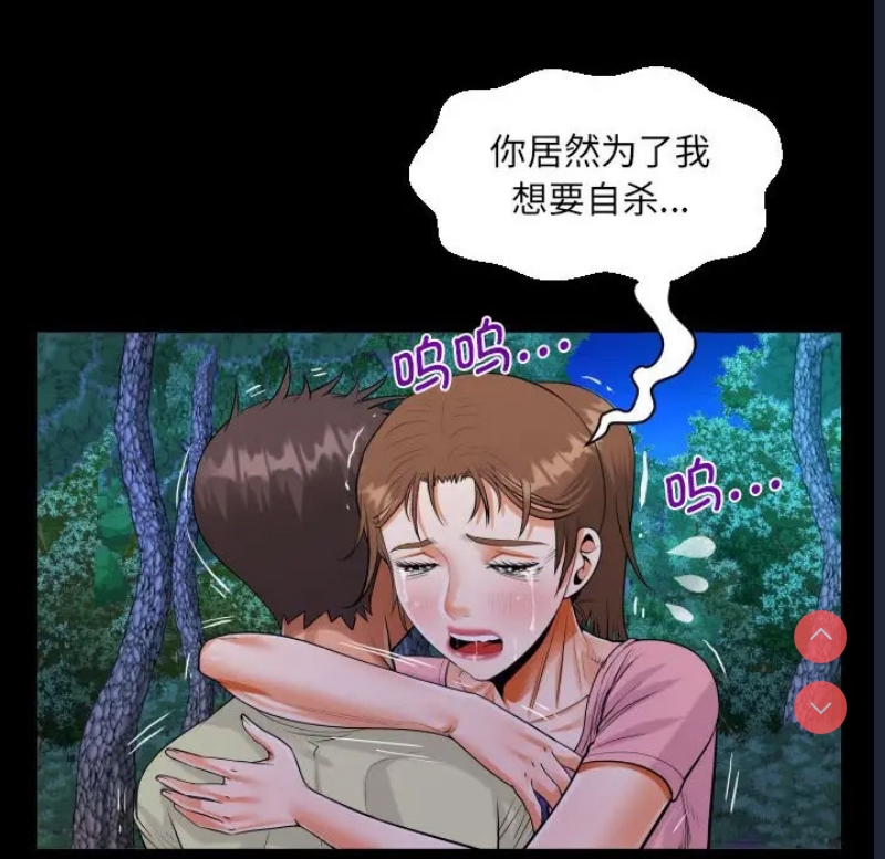 阿姨 第102话 第23页