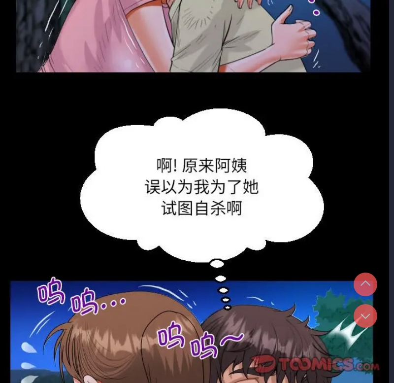 阿姨 第102话 第26页