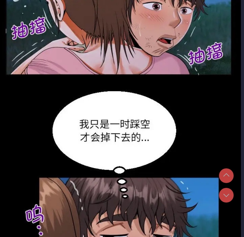阿姨 第102话 第27页