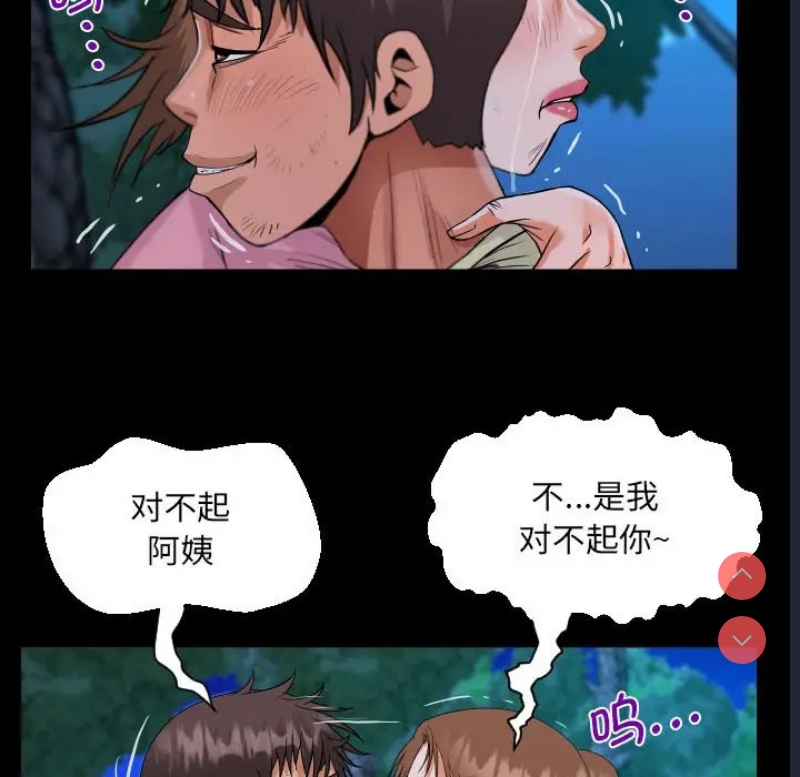 阿姨 第102话 第29页