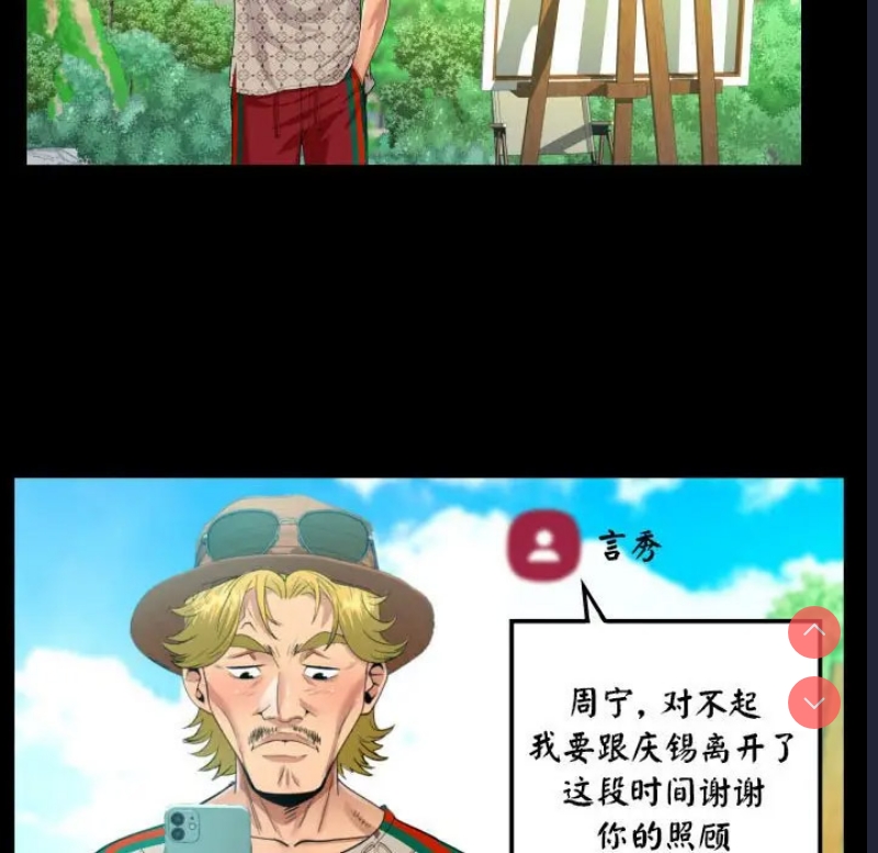 阿姨 第102话 第33页