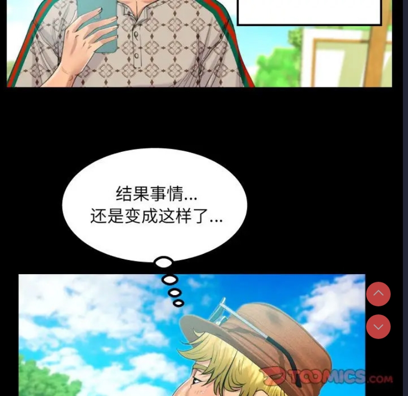 阿姨 第102话 第34页