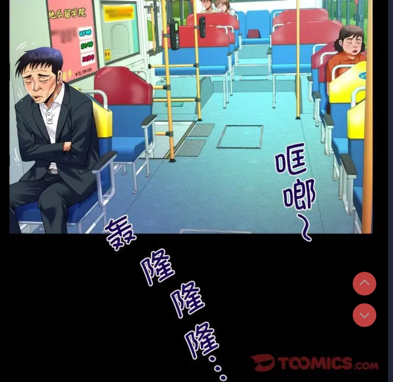 阿姨 第102话 第38页