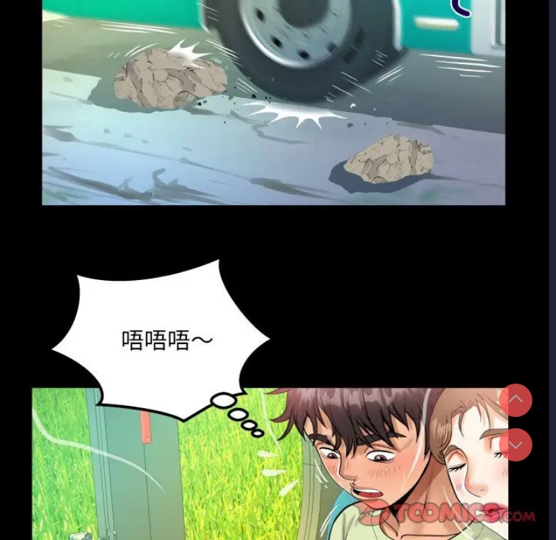 阿姨 第102话 第42页