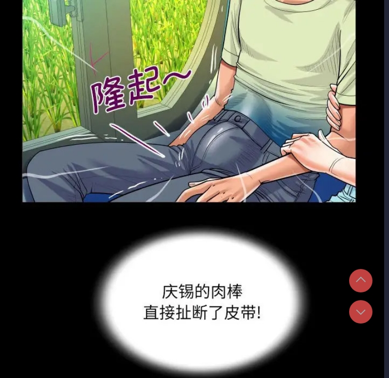 阿姨 第102话 第43页