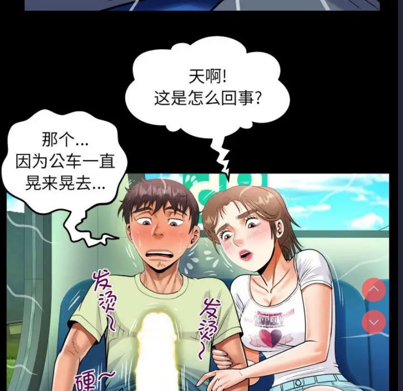阿姨 第102话 第45页