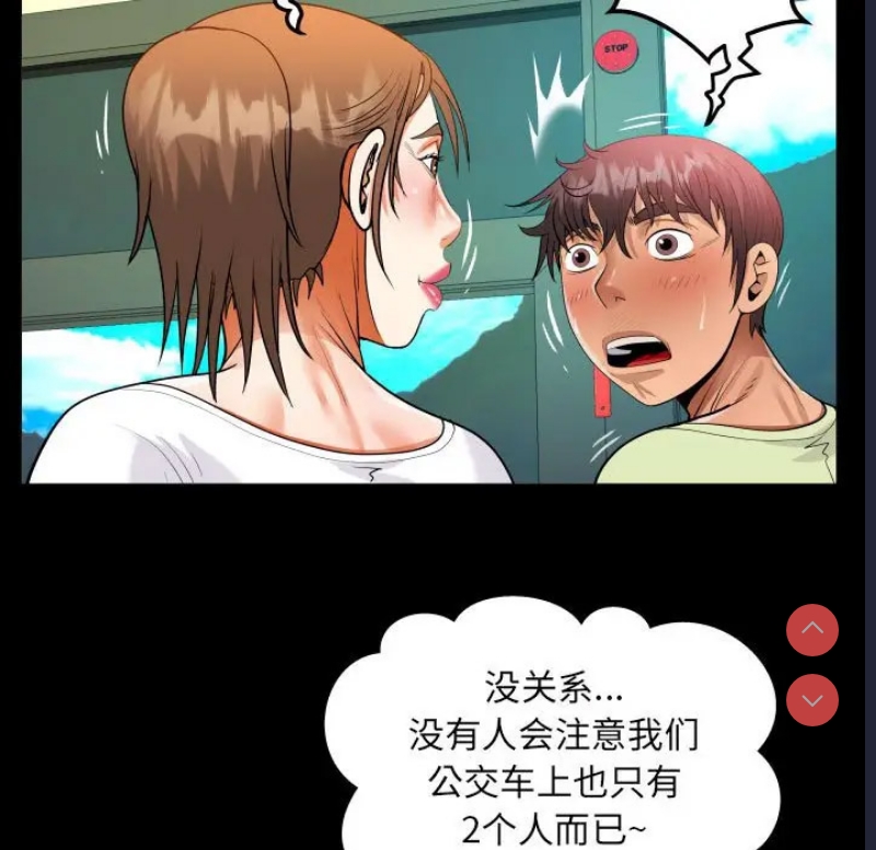 阿姨 第102话 第48页