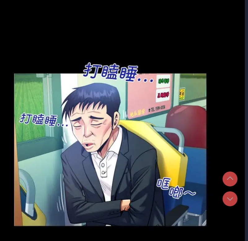 阿姨 第102话 第65页