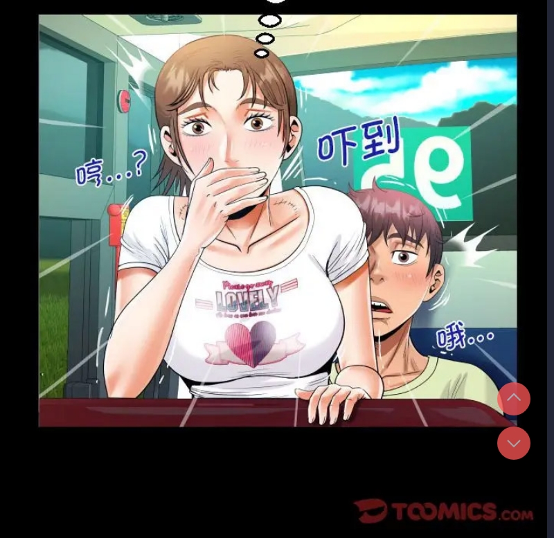 阿姨 第102话 第70页