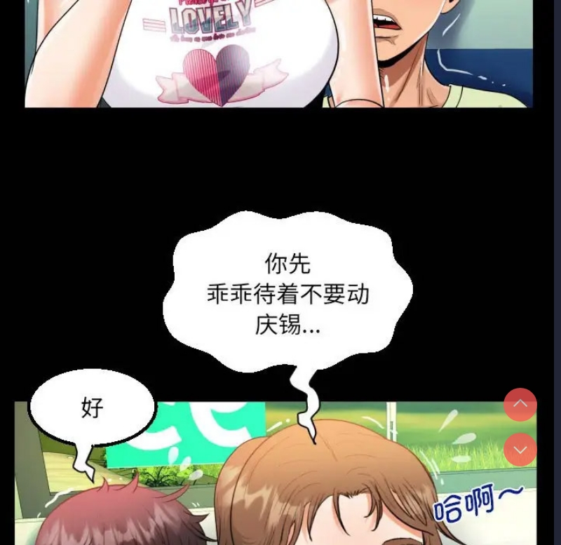 阿姨 第102话 第73页