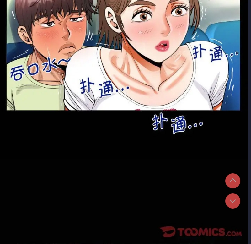 阿姨 第102话 第74页