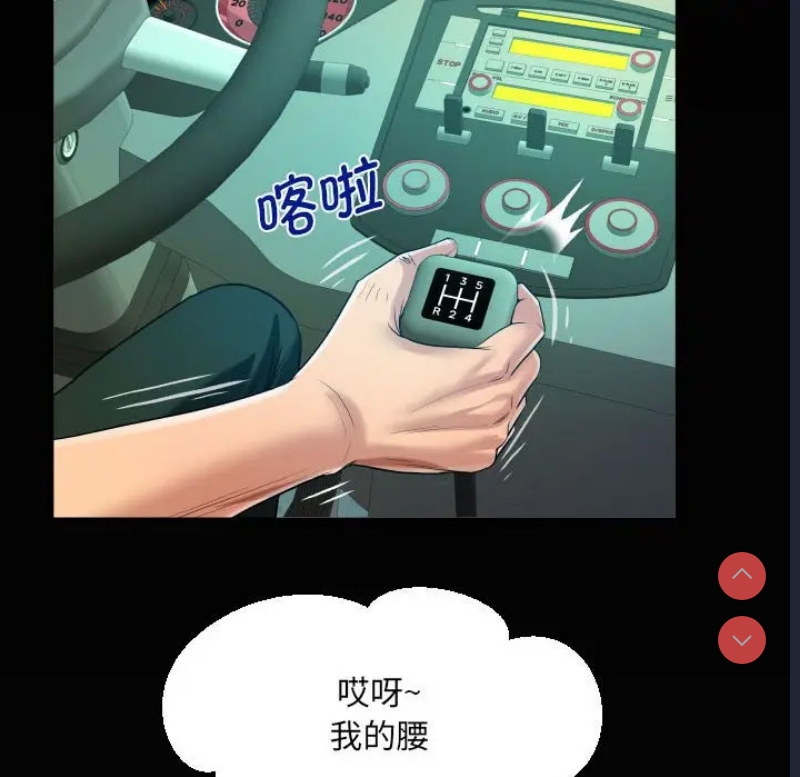 阿姨 第102话 第75页