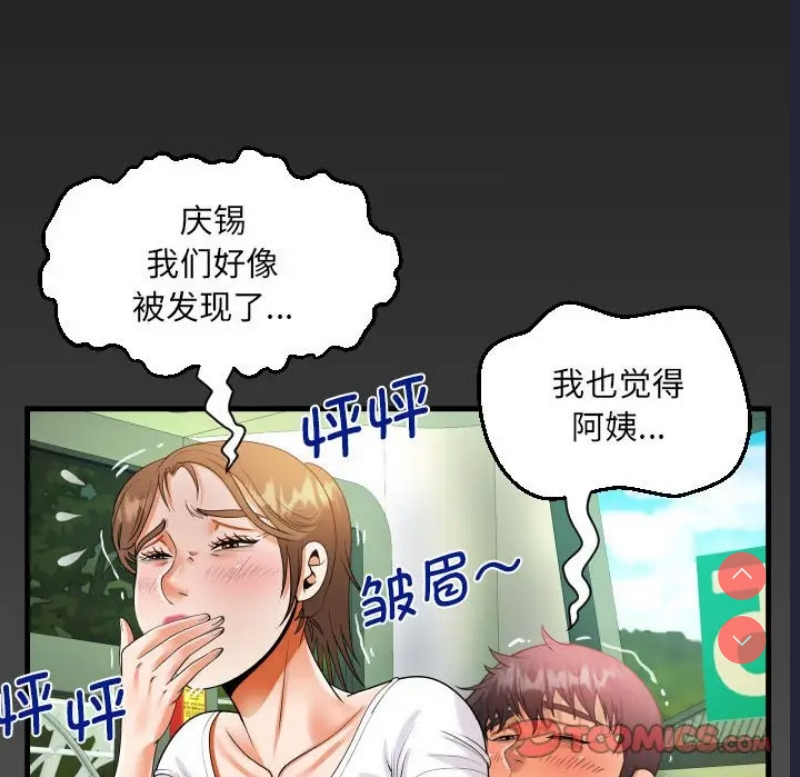 阿姨 第102话 第78页