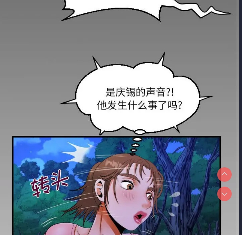 阿姨 第102话 第8页
