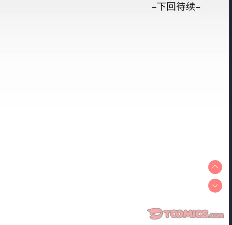 阿姨 第102话 第82页