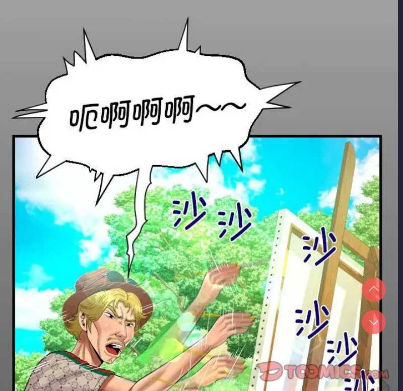阿姨 第103话 第14页