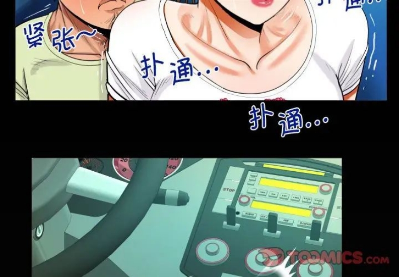 阿姨 第103话 第2页