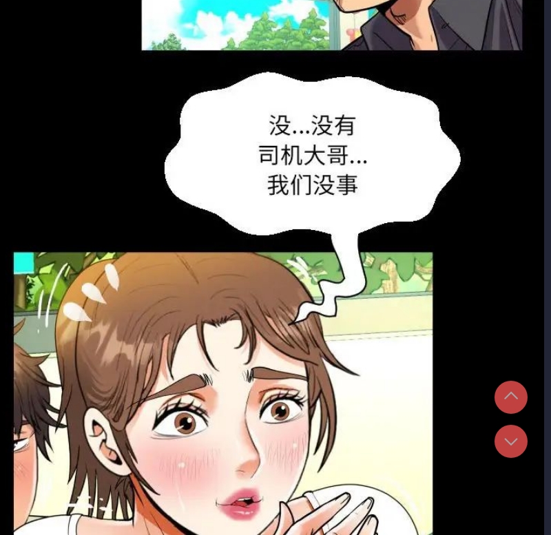 阿姨 第103话 第25页