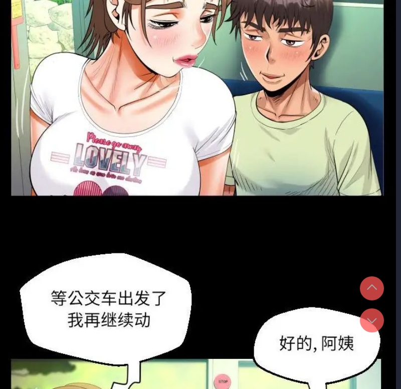 阿姨 第103话 第28页