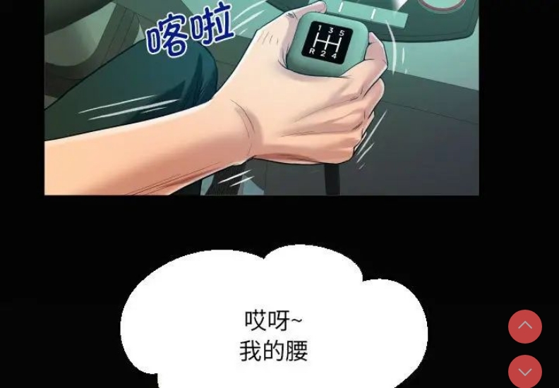阿姨 第103话 第3页
