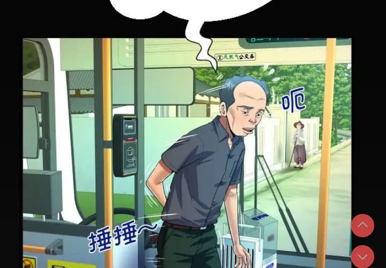 阿姨 第103话 第4页