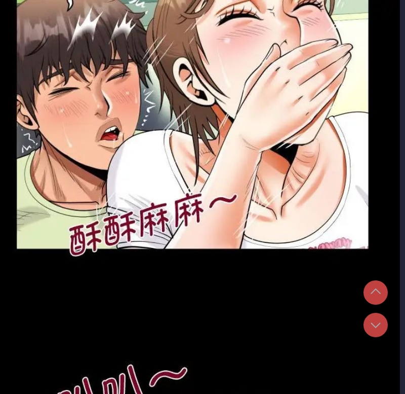 阿姨 第103话 第43页