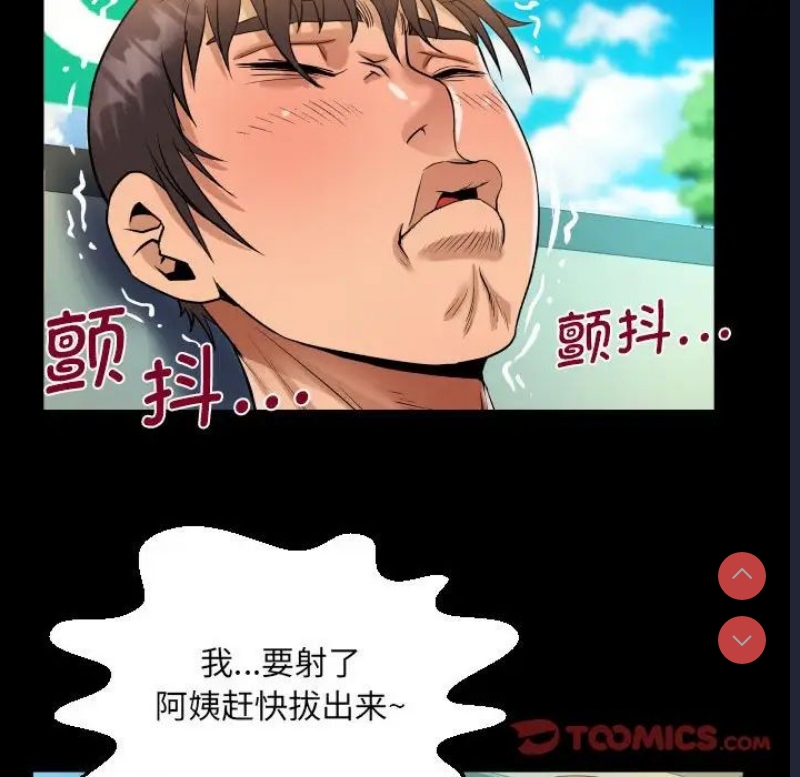 阿姨 第103话 第50页