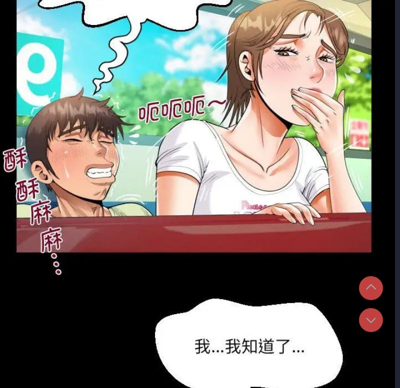 阿姨 第103话 第51页