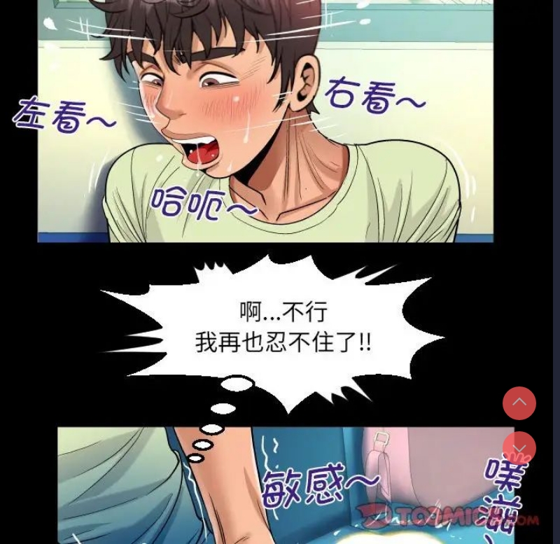 阿姨 第103话 第54页