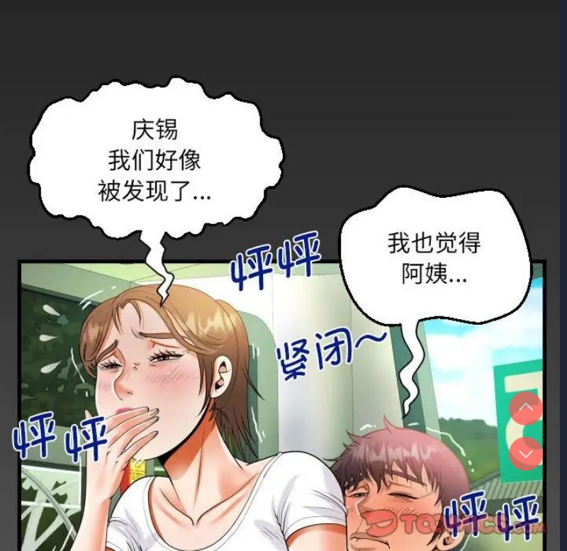 阿姨 第103话 第6页