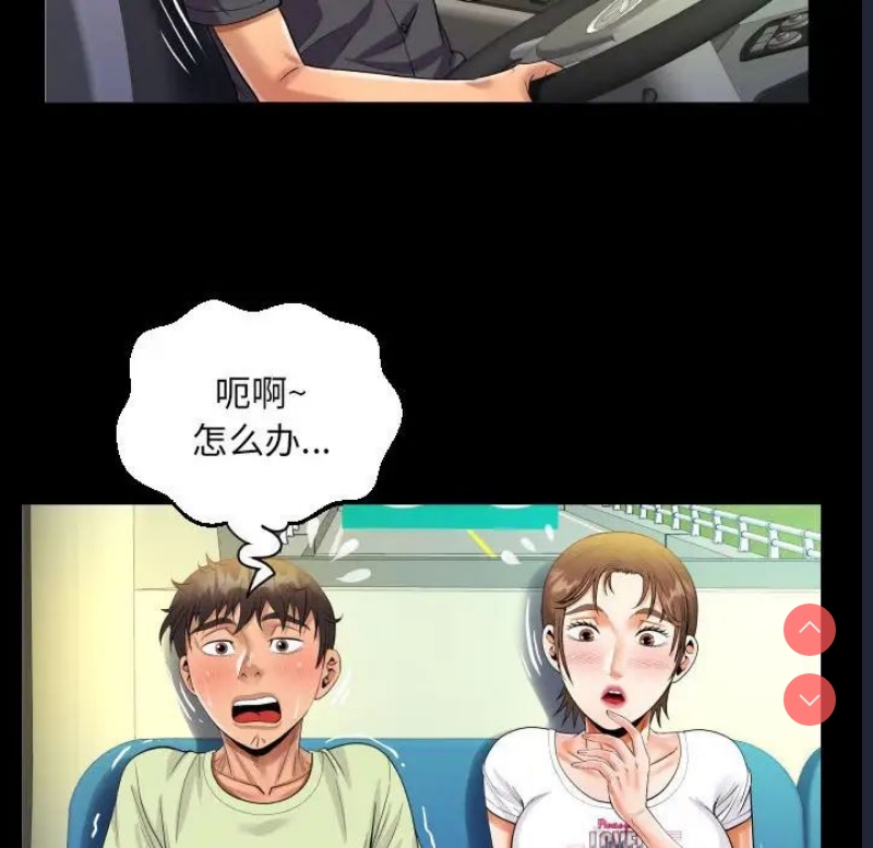 阿姨 第103话 第65页