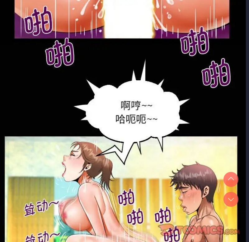 阿姨 第103话 第74页