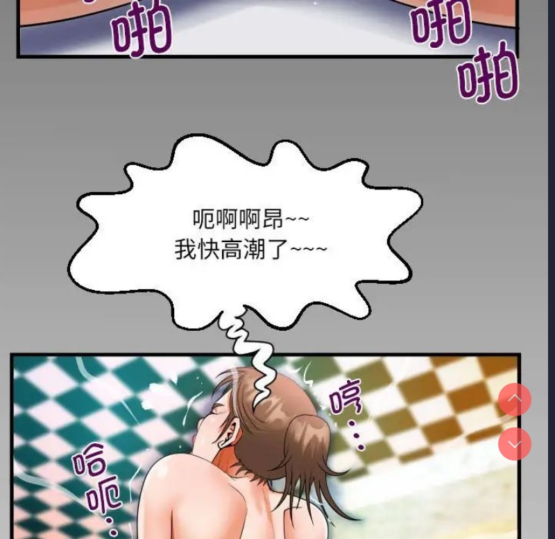 阿姨 第103话 第79页