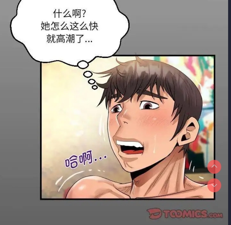 阿姨 第104话 第14页