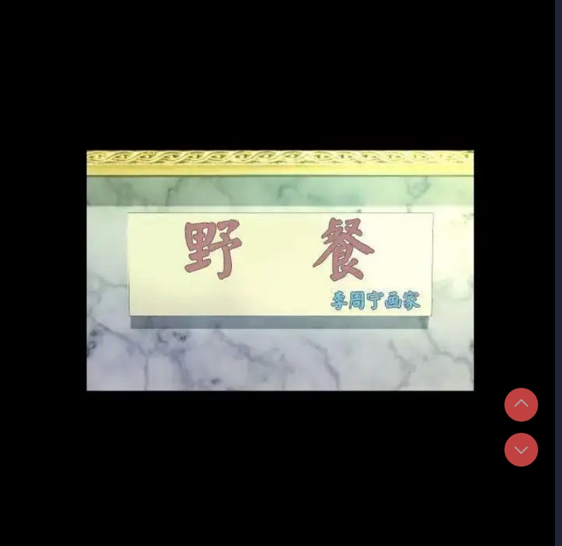 阿姨 第104话 第23页