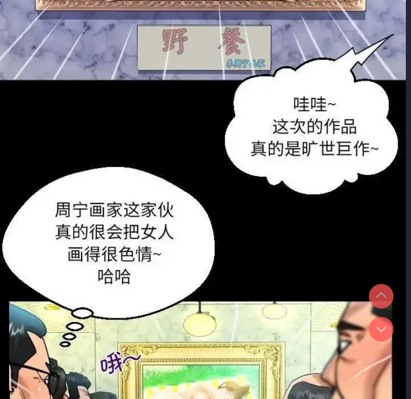 阿姨 第104话 第25页