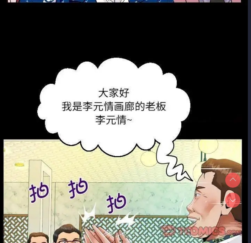 阿姨 第104话 第28页
